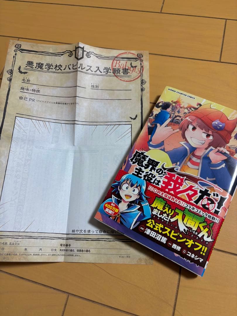 魔界の主役は我々だ! 全22巻　全冊初版　特典ペーパーつき　西修　津田沼篤