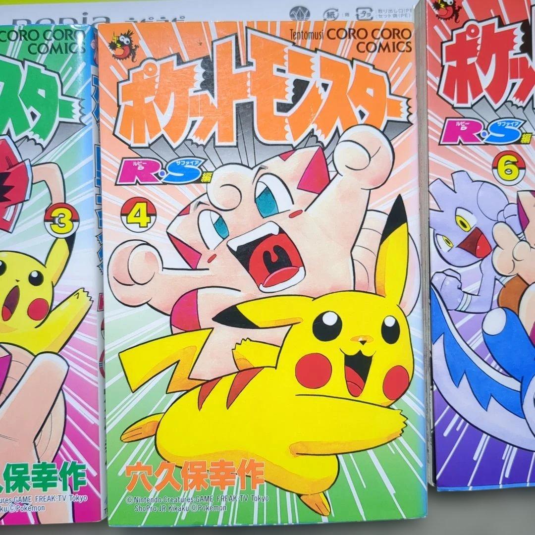 希少 激レア 初版 ポケットモンスター ポケモン R・S編 3巻4巻6巻