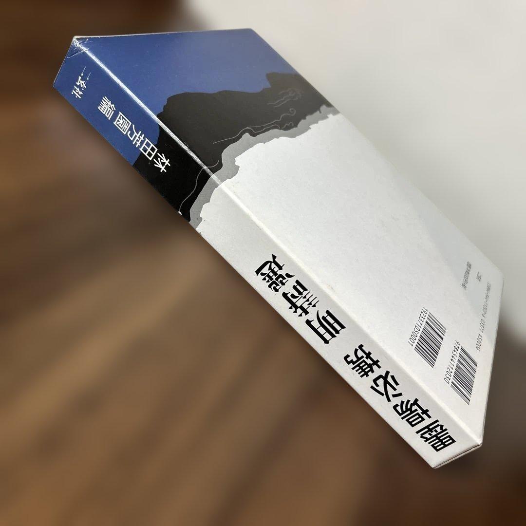 墨場必携明詩選