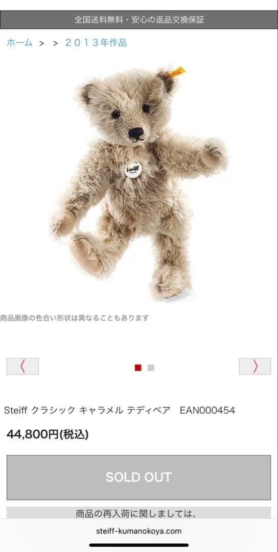 サッチマム シュタイフ テディベア クラシック キャラメル グロウラー