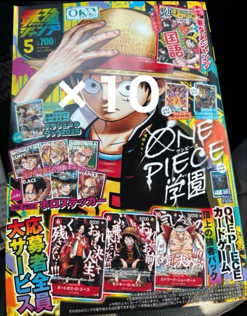 新品 最強ジャンプ 2026年5月号 ONE PIECEカード付録 ※付録のみ