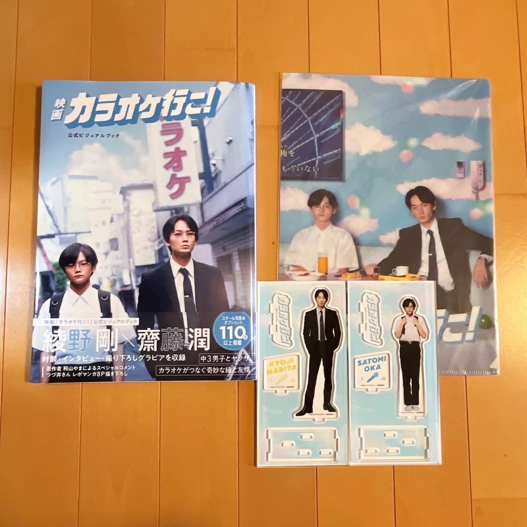 映画カラオケ行こ！ 公式ビジュアルブック クリアファイル アクスタ まとめ売り