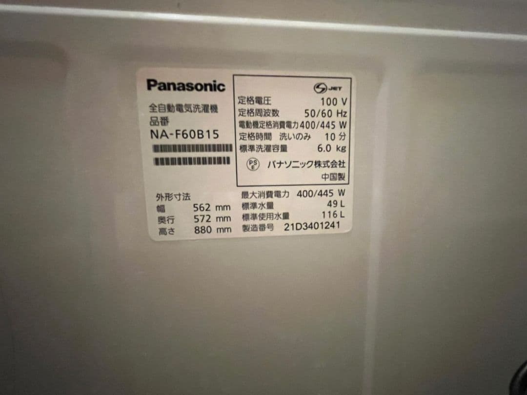 ume　洗濯機　パナソニック　NA-F60B15