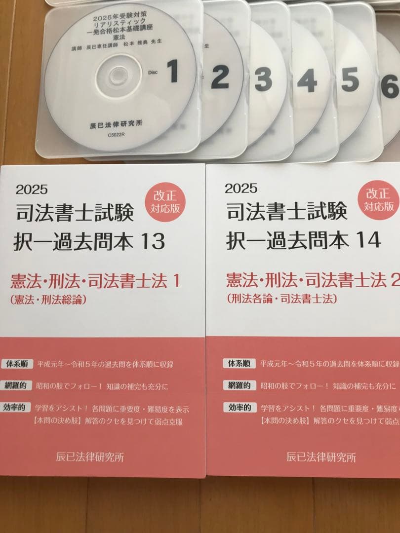 司法書士 リアリスティック マイナー科目 DVD 2025年 過去問本付き