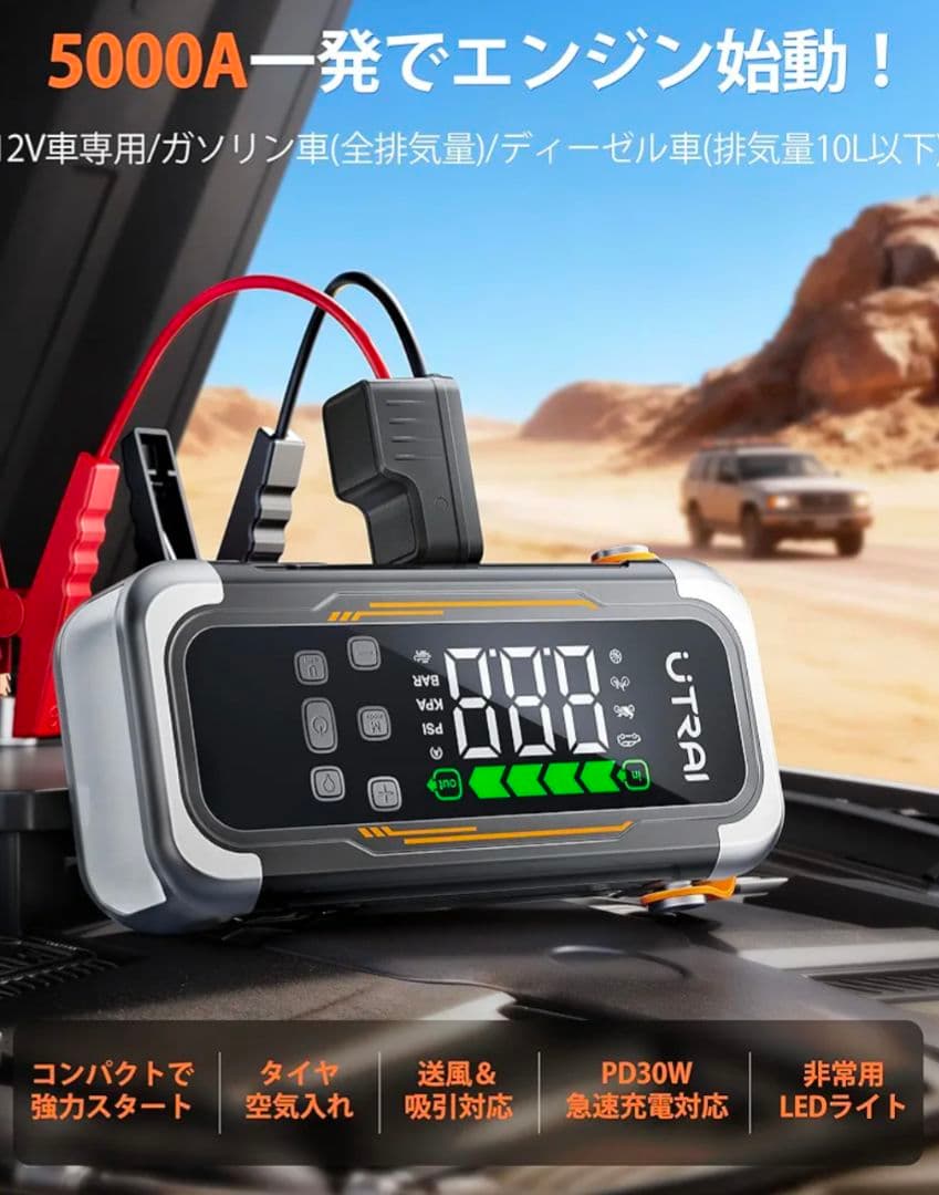半額以下　新品 UTRAI JS-40 ジャンプスターター 12V 5000A