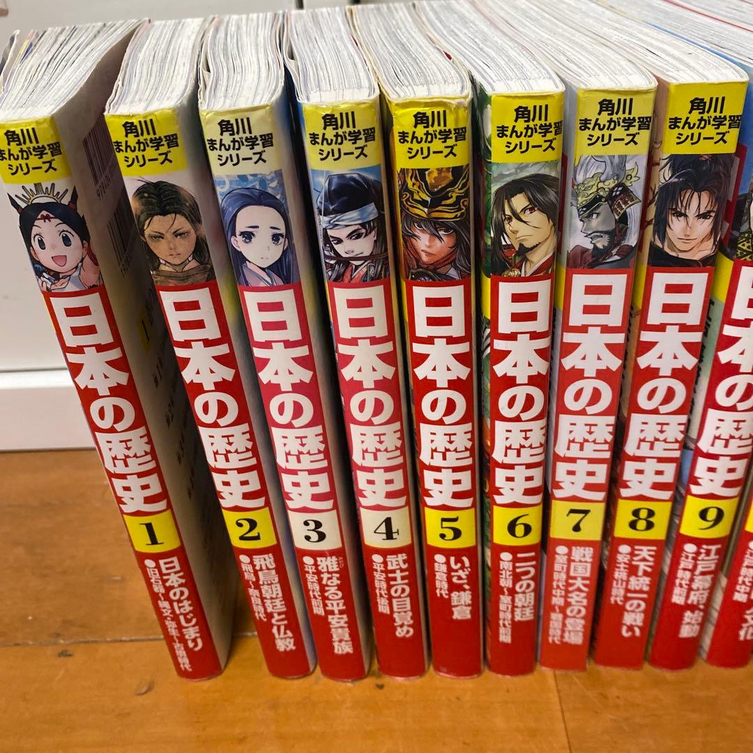 角川まんが学習シリーズ　日本の歴史　1〜16巻+別巻セット