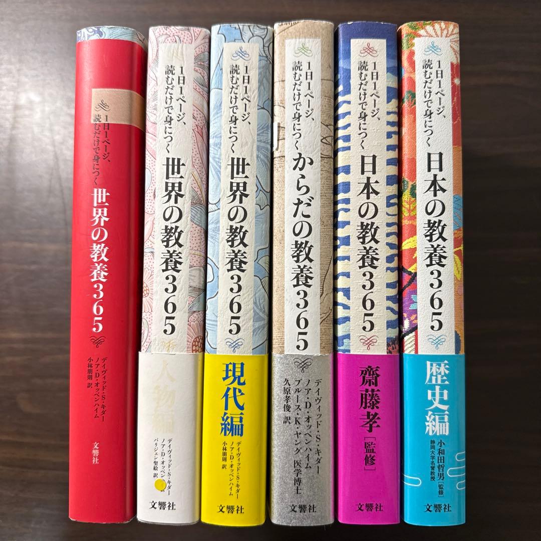 1日1ページ、読むだけで身につく世界の教養365