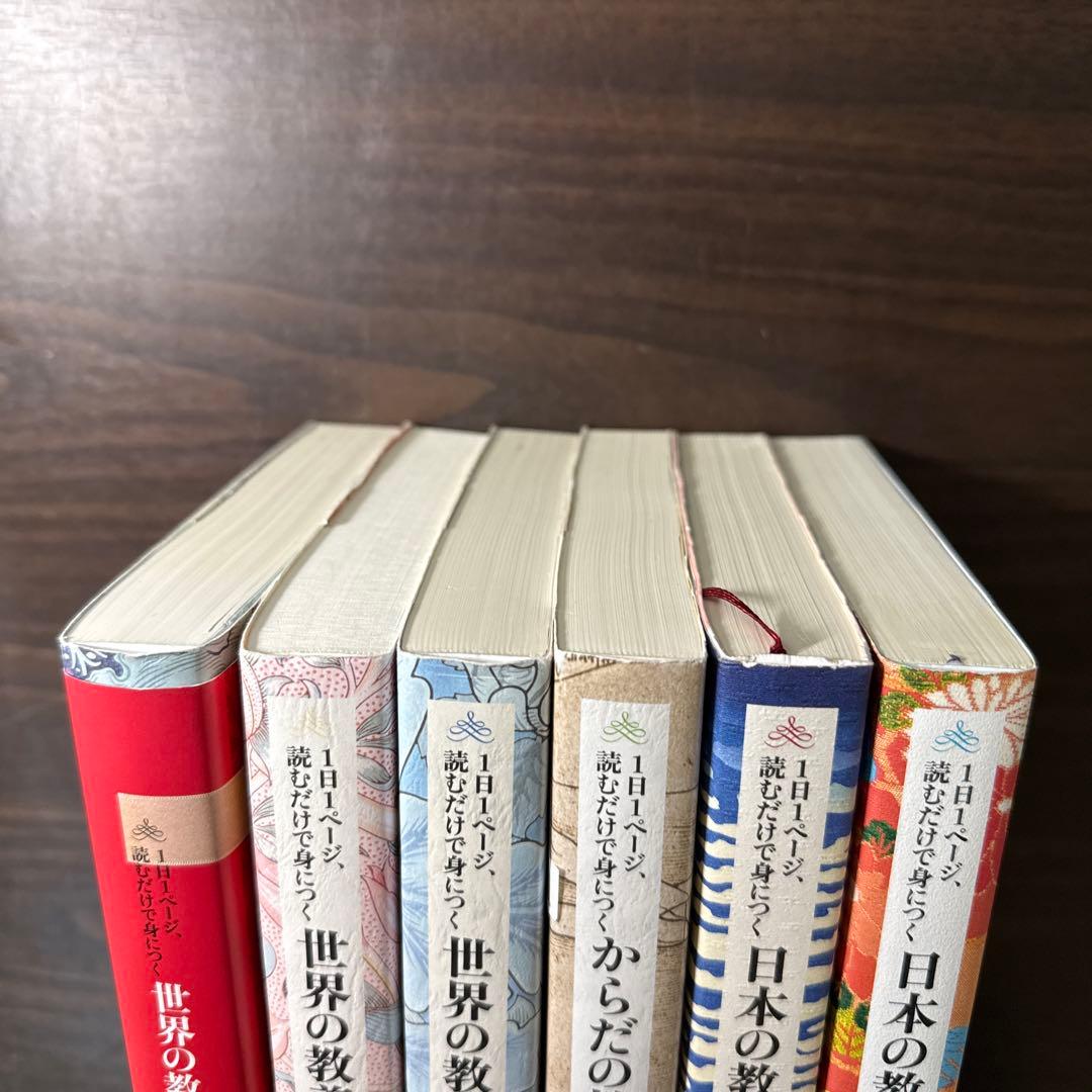 1日1ページ、読むだけで身につく世界の教養365