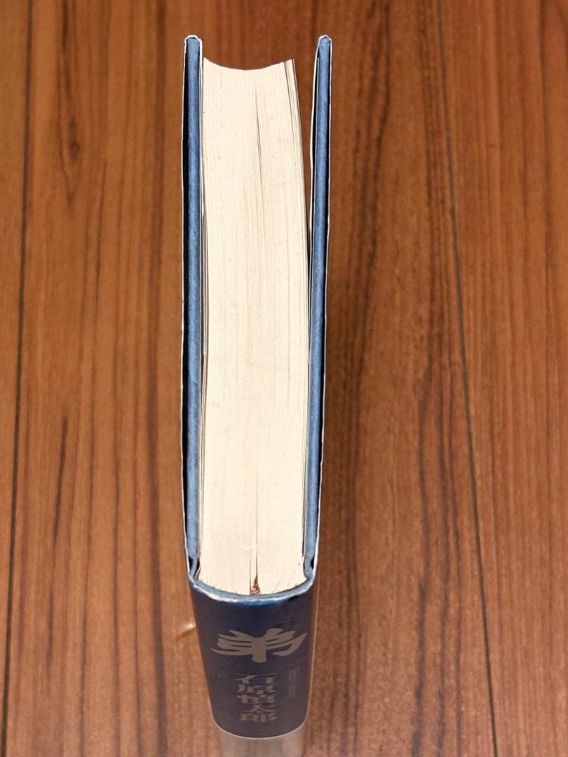 石原慎太郎 直筆サイン入り書籍 「弟」
