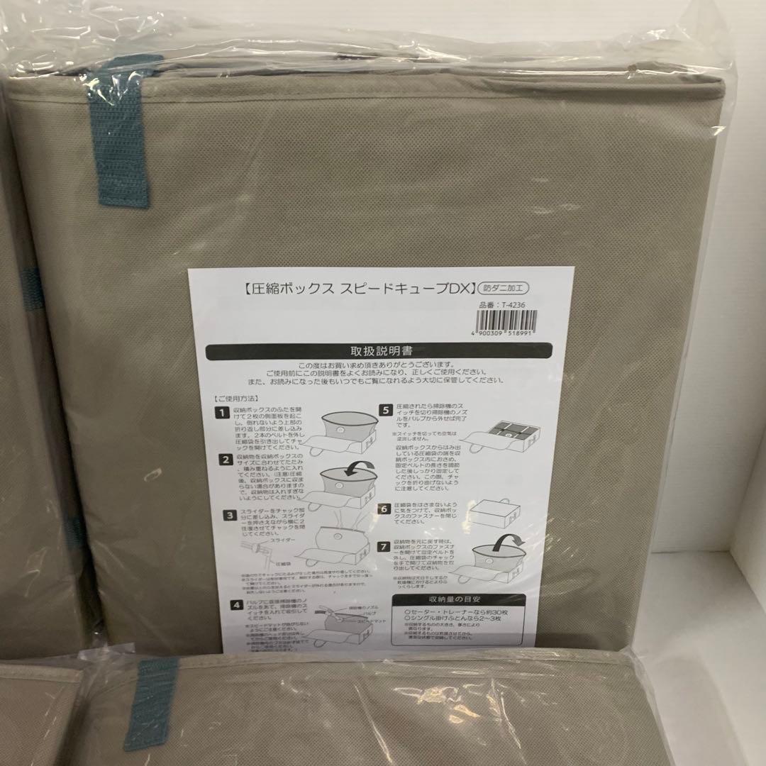 【未開封】圧縮ボックス スピードキューブDX 4個セット T-4236