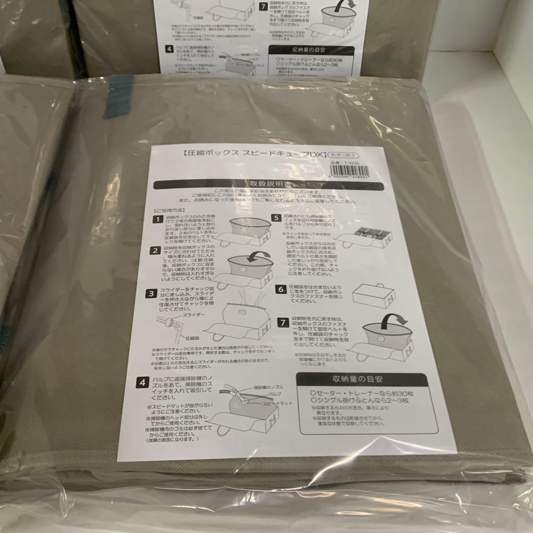【未開封】圧縮ボックス スピードキューブDX 4個セット T-4236