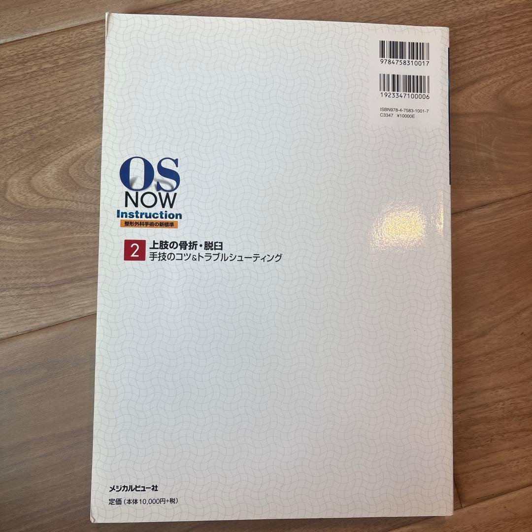 上肢の骨折・脱臼 : 手技のコツ&トラブルシューティング　DVD付き
