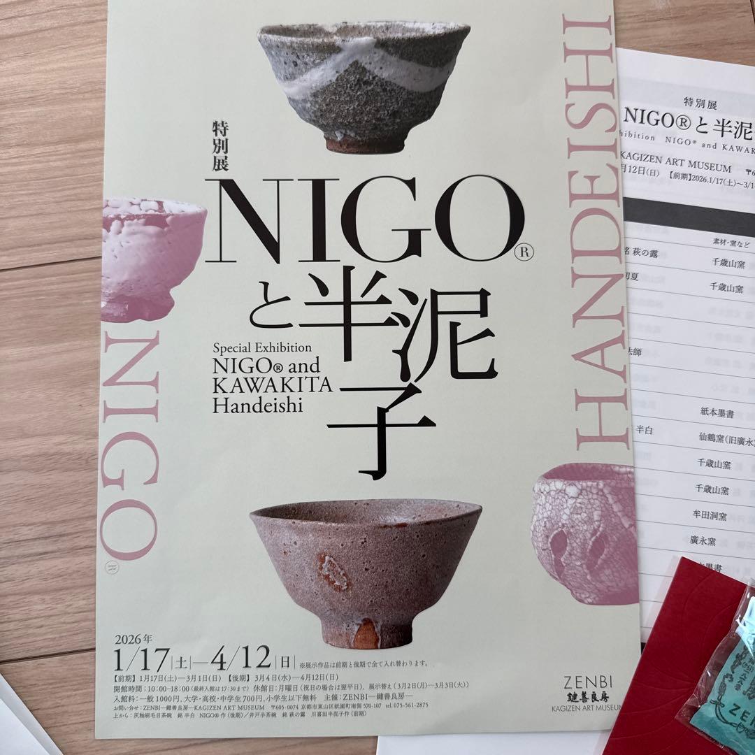 NIGOと半泥子　図録　ZENBI特別展　陶芸コレクション ショッパー付き