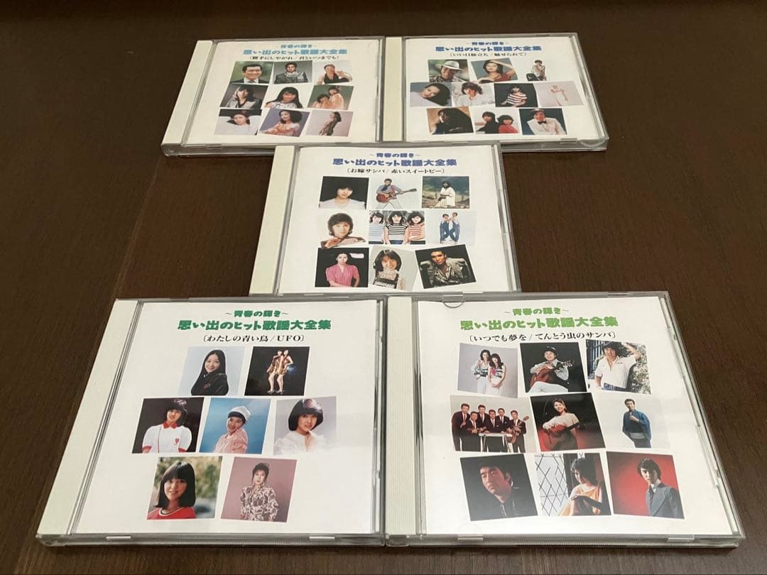 ～青春の輝き～思い出のヒット歌謡大全集　全10枚セット　ポニーキャニオン