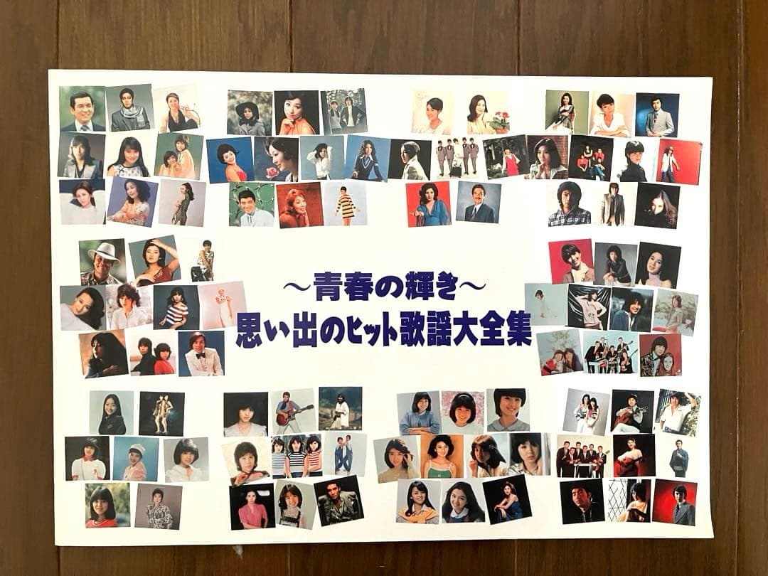 ～青春の輝き～思い出のヒット歌謡大全集　全10枚セット　ポニーキャニオン