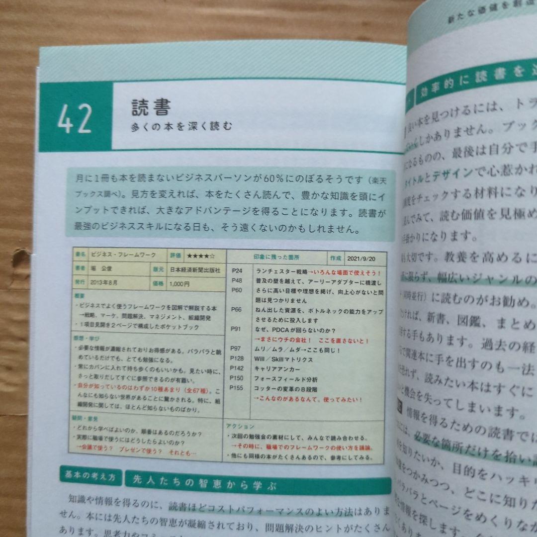 ビジネススキル図鑑 堀 公俊　マネジメント　人材育成　社員教育　会社組織
