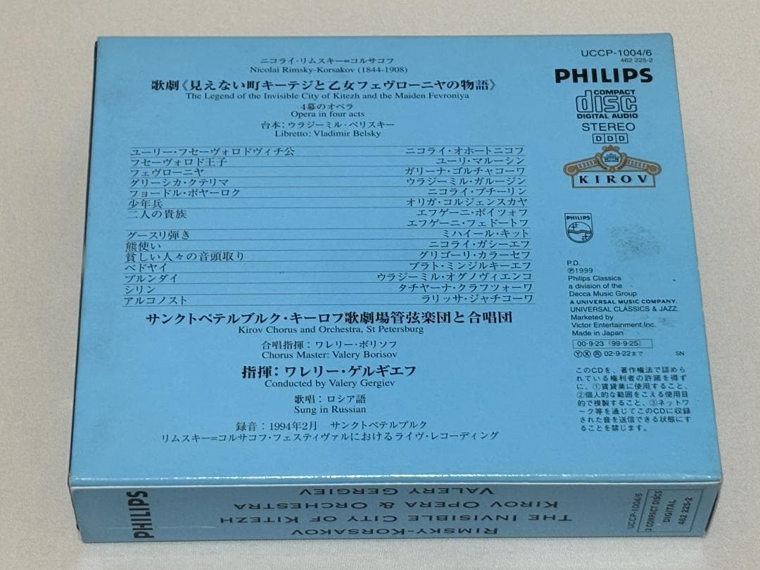 国内版　3CD◇コルサコフ：歌劇《見えない町キーテジ》全曲 ゲルギエフ　S44M