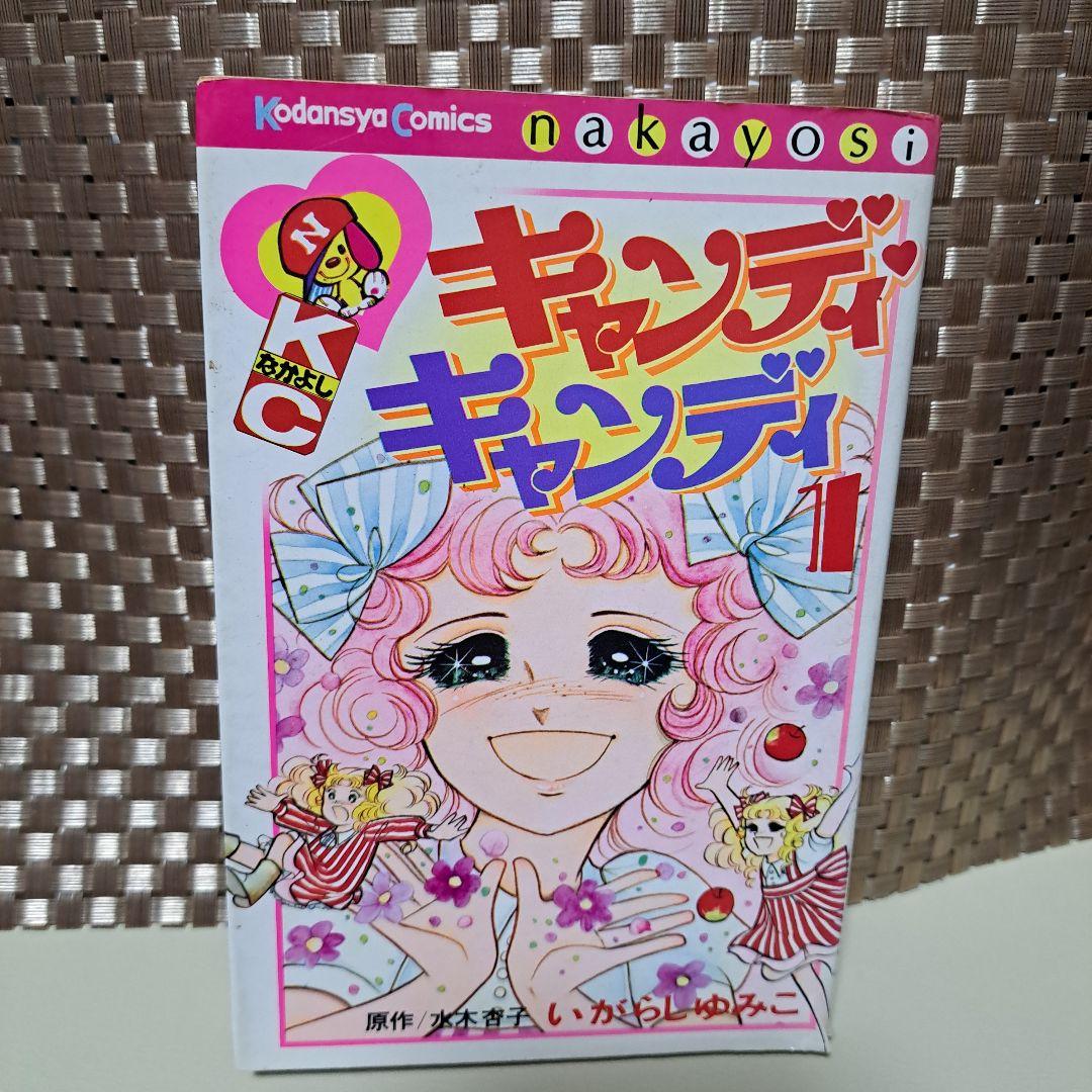 キャンディキャンディ　1～7　9巻