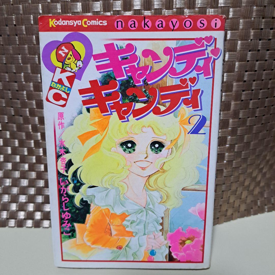 キャンディキャンディ　1～7　9巻