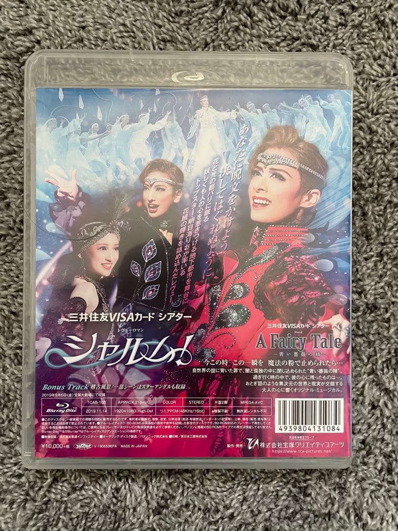 花組 宝塚大劇場公演 三井住友VISAカード シアター Musical A F…