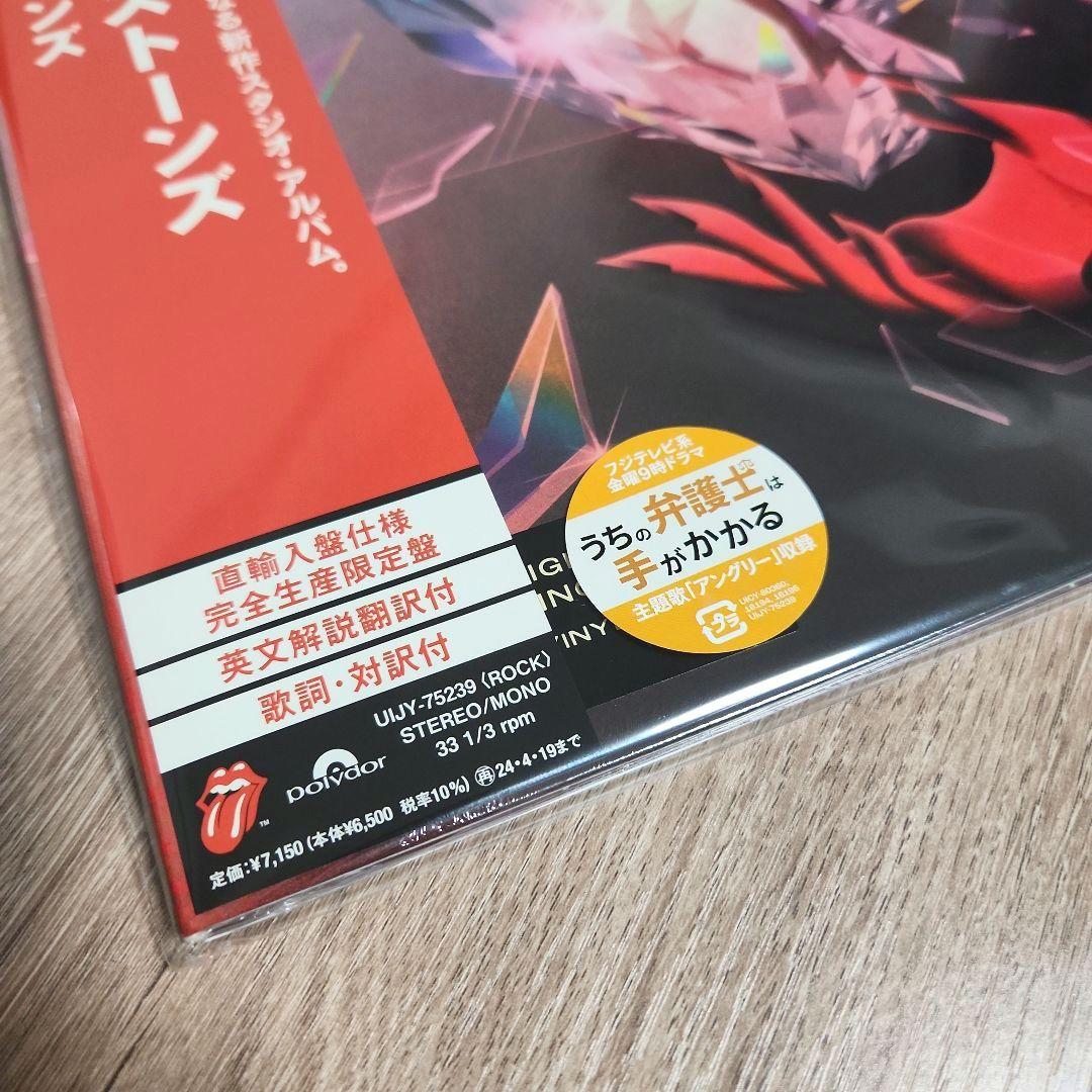 ザ・ローリング・ストーンズ「ハックニー・ダイアモンズ」〈完全生産限定盤（LP）〉