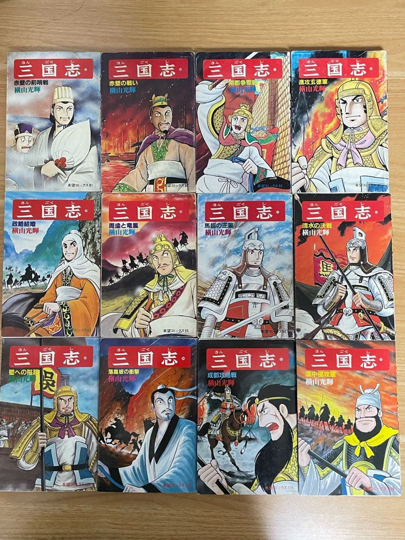 三国志 横山光輝 全巻セット 1〜60巻セット