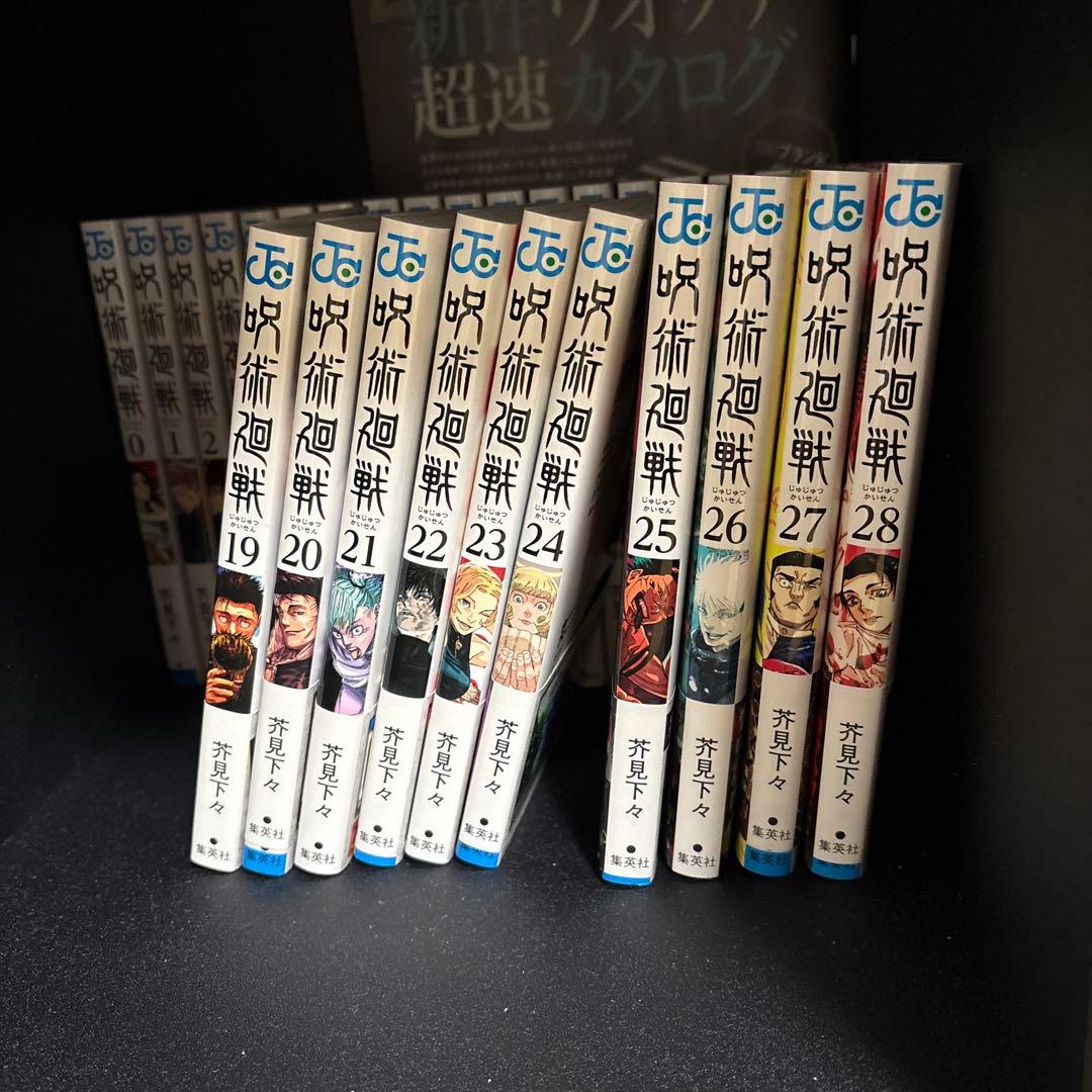 呪術廻戦　0〜28巻 漫画セット