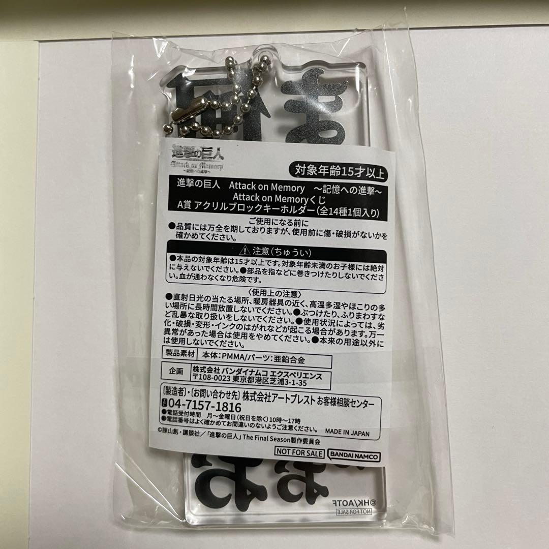 【2/28まで】進撃の巨人　記憶への進撃　 アクリルブロックキーホルダー　ジーク