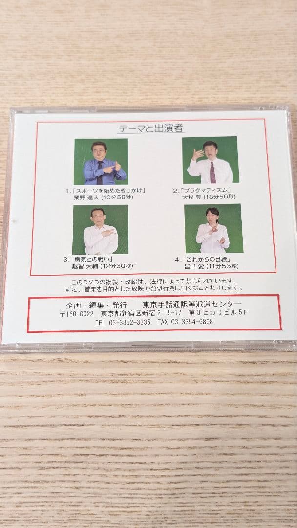 【2月末まで予定】東京手話通訳等派遣センター読み取りDVD 第30巻