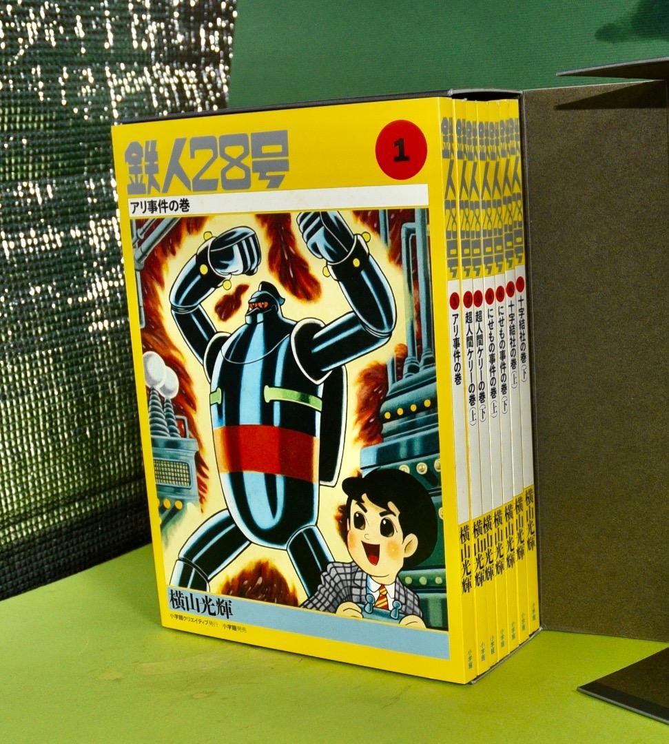 横山光輝　　カラー版　鉄人28号　限定版BOX