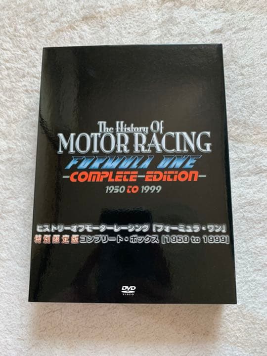 【レースDVD】ヒストリーオブモーターレーシング「フォーミュラ・ワン」