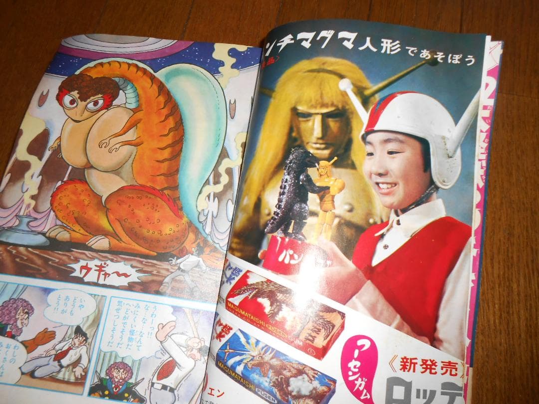 「Ｊ」少年画報　１９６７年６月号