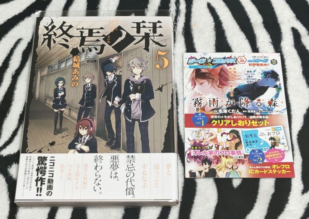 終焉ノ栞 全7巻 全初版 全帯 イラストカード2種 カバー(アニメイト) チラシ