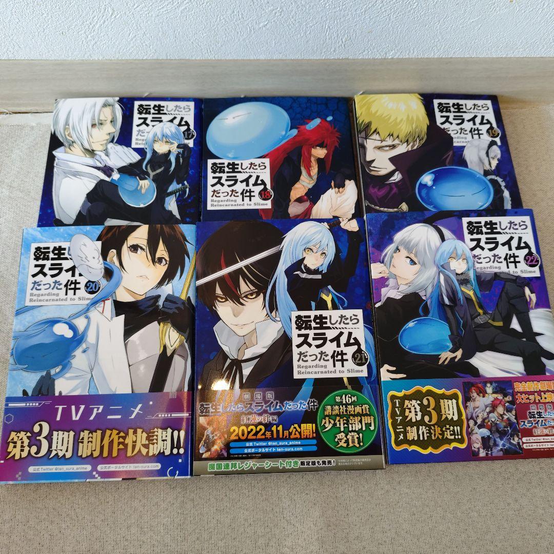 【美品】転生したらスライムだった件　１−２１巻