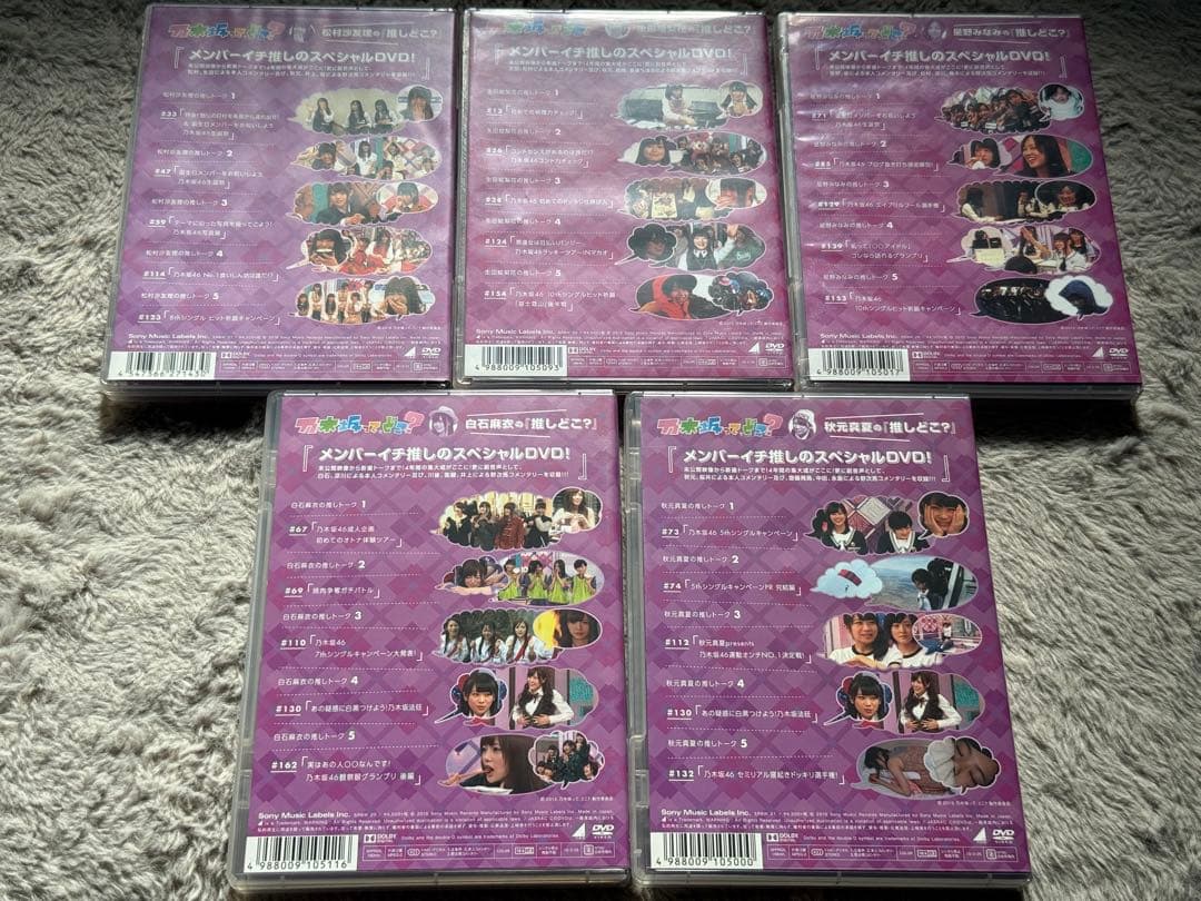 乃木坂46 5thシングルキャンペーン DVD 5枚セット