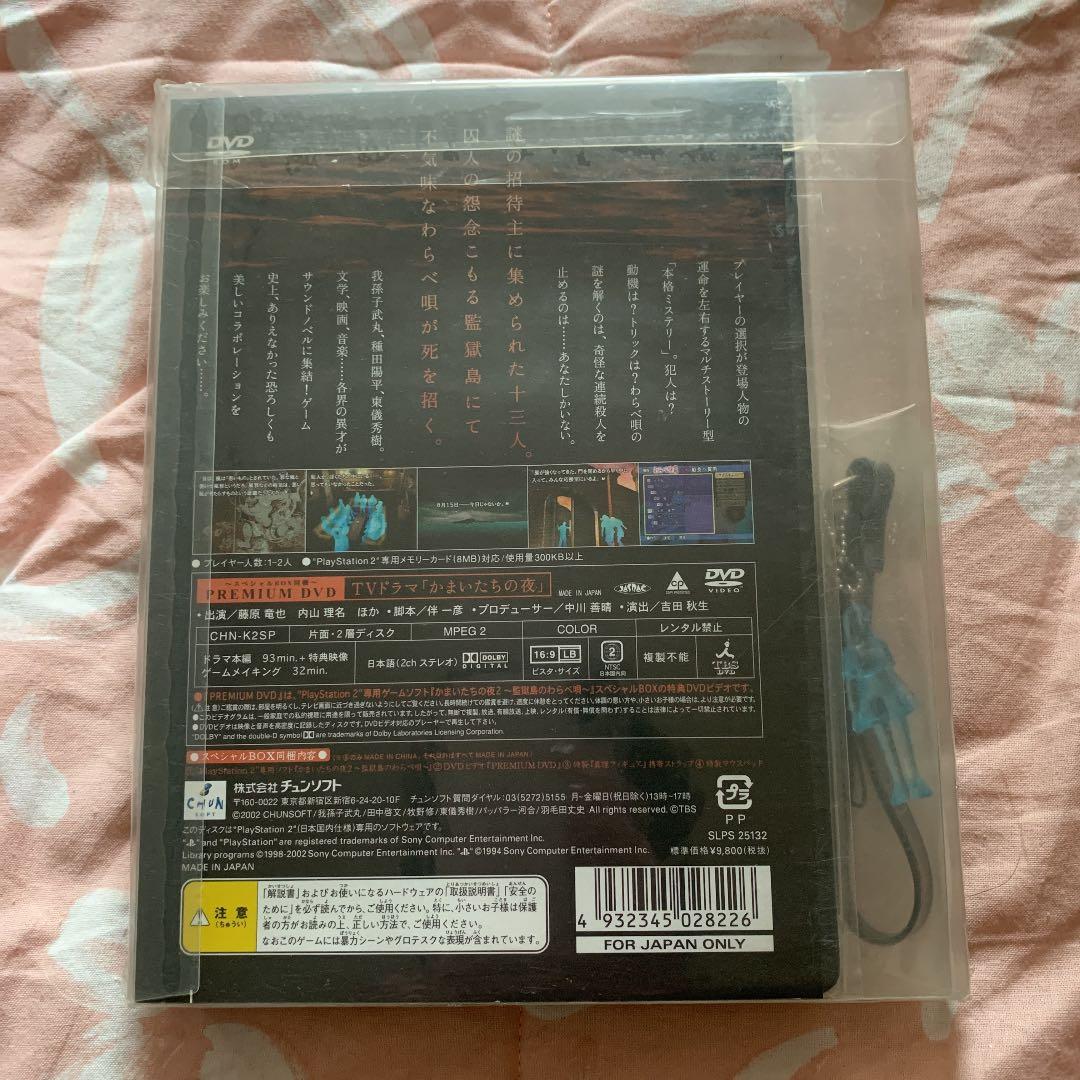 かまいたちの夜2 スペシャルパッケージ