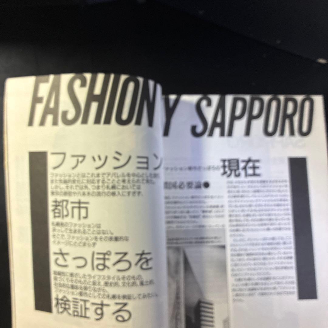 さっぽろタウン情報 別冊 MESH メッシュ 札幌ファッションマップ