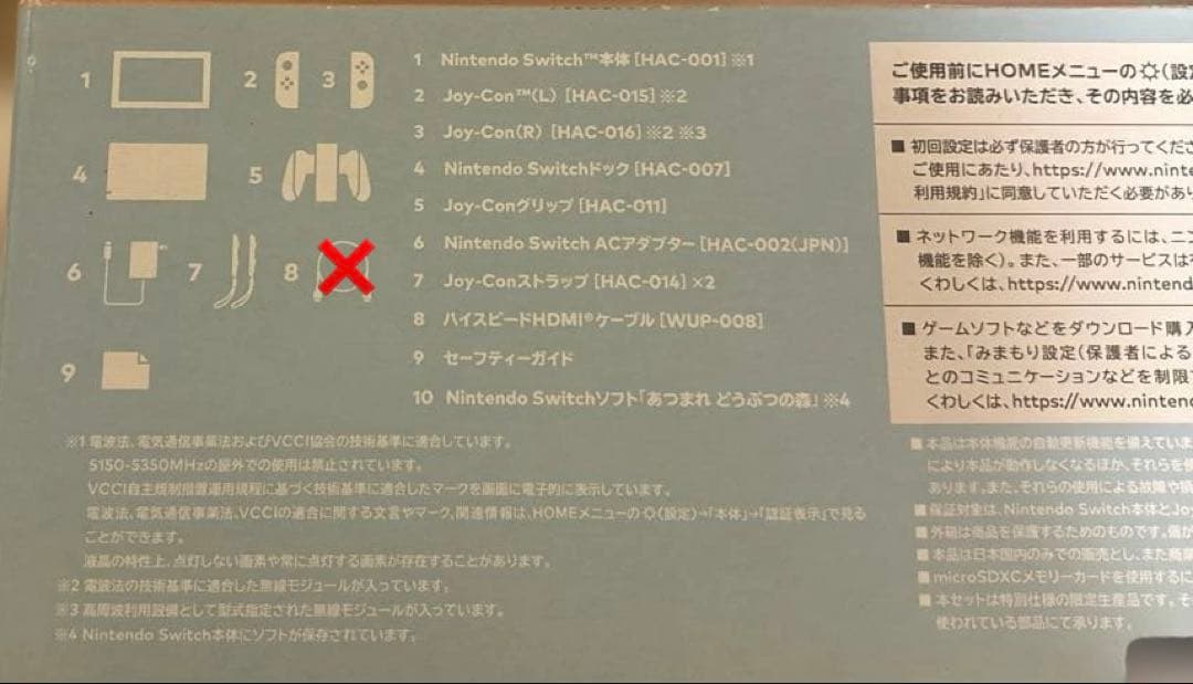 Switch 本体 難あり あつまれどうぶつの森版Switch