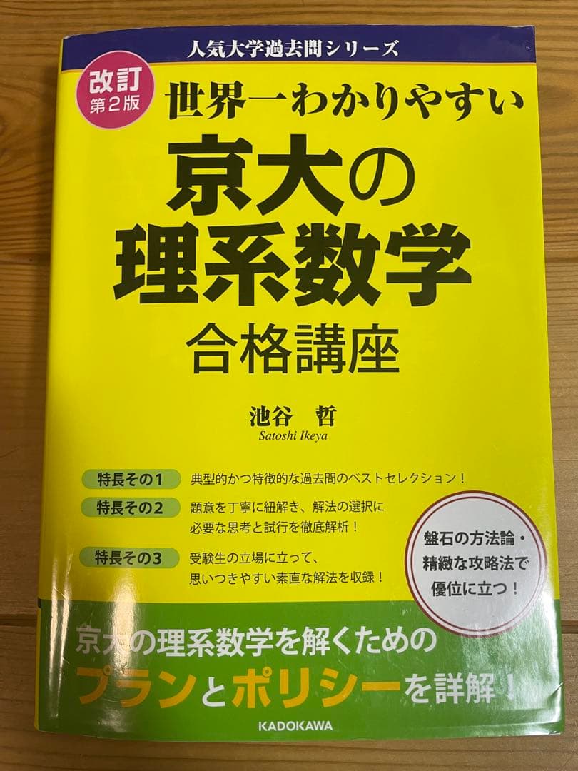 京大理系対策セット（鉄緑会・世界一わかりやすい・青本　三森司)まとめ売り