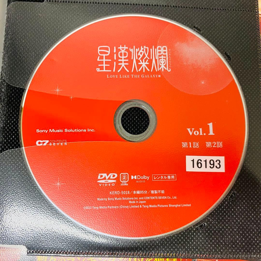 星漢燦爛 （せいかんさんらん）　DVD全巻セット　全28巻　中国ドラマ　華流
