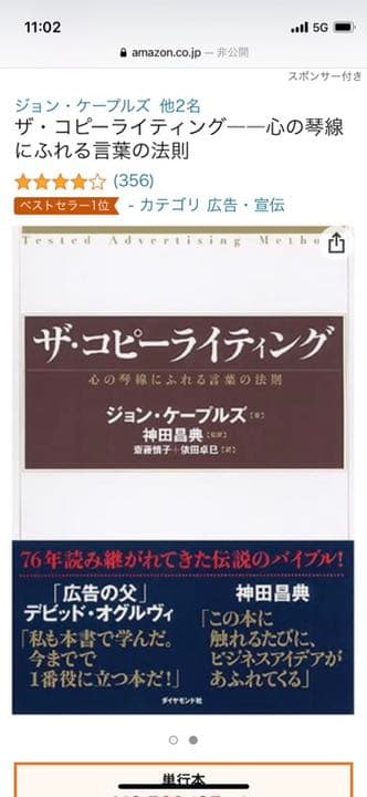 ザ・コピーライティング : 心の琴線にふれる言葉の法則