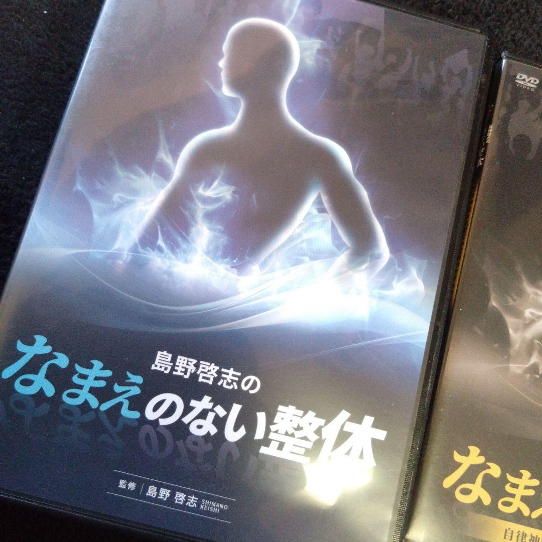 最終値下げ なまえのない整体 DVD セット