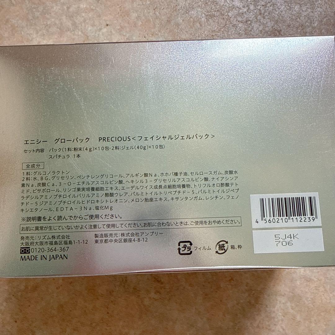 enisie GLOW PACK PRECIOUS 10枚入り
