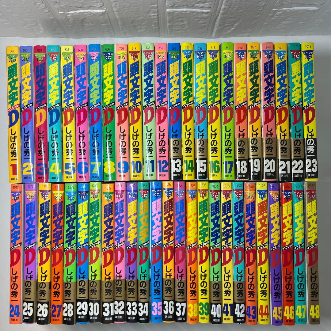 イニシャルD 全巻セット　1〜48巻