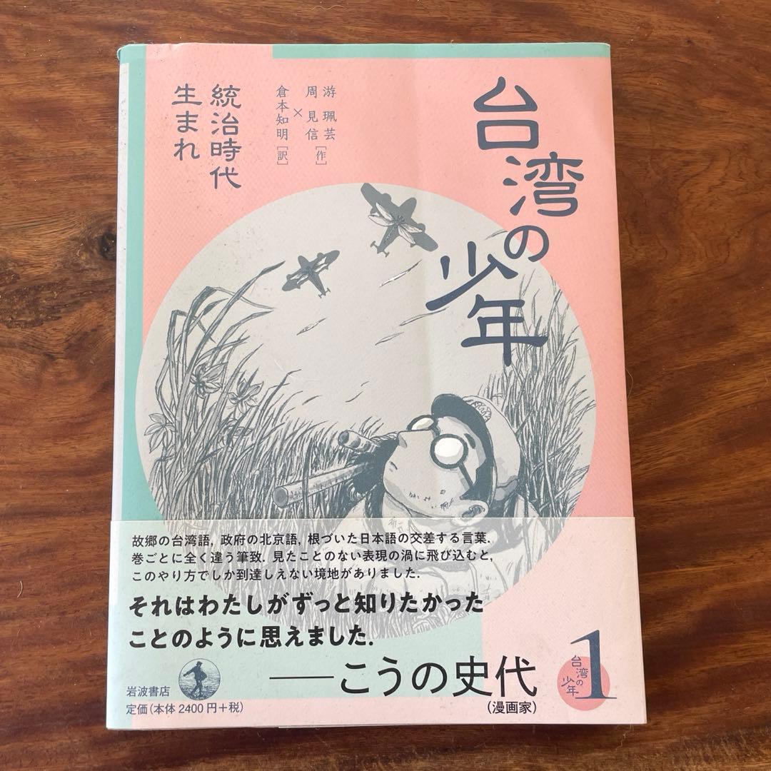 台湾の少年　4冊セット