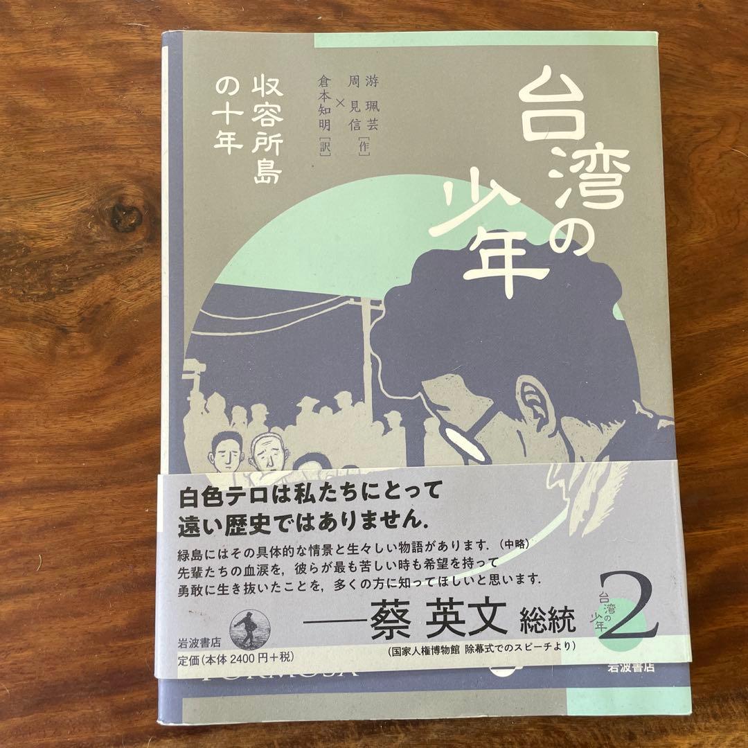 台湾の少年　4冊セット