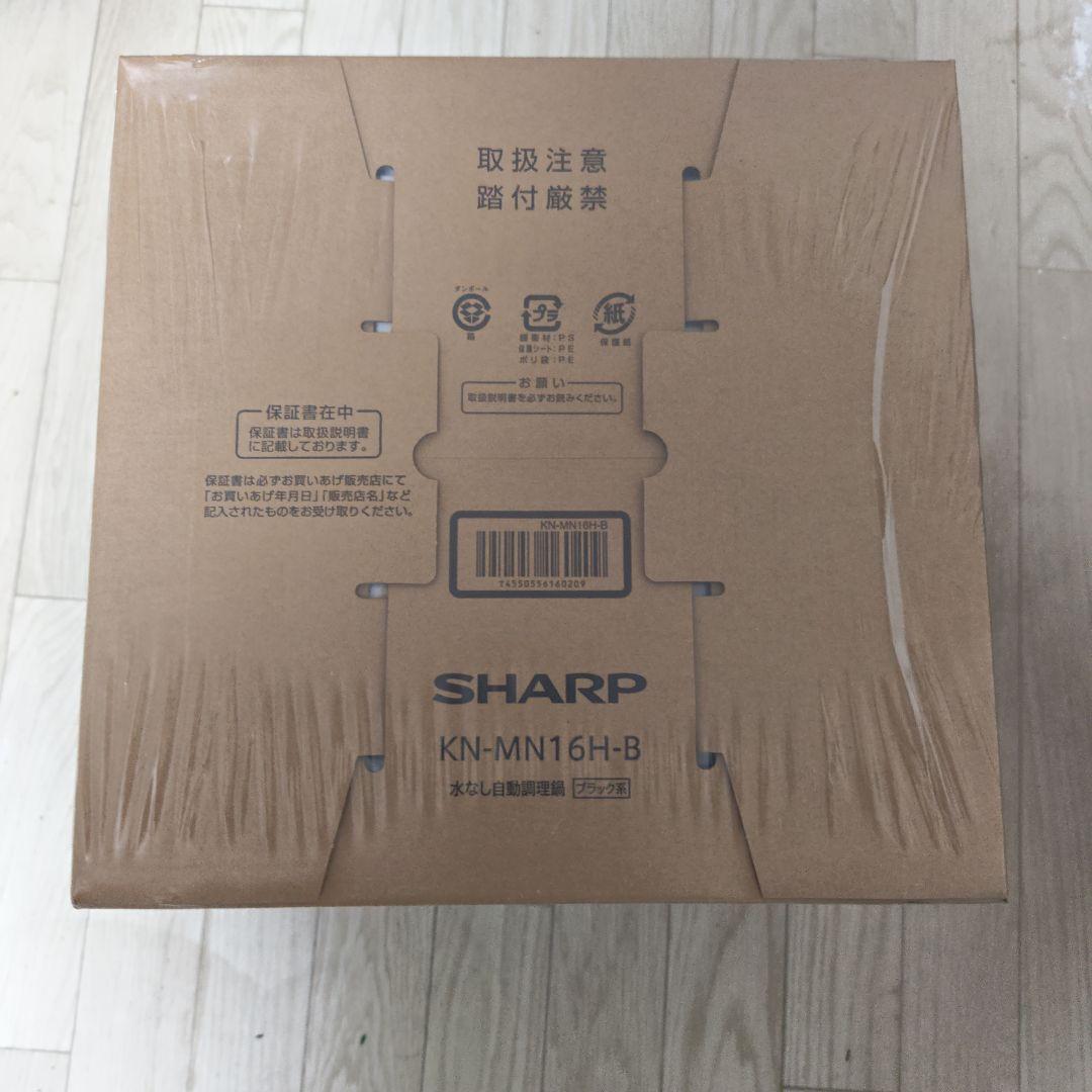【新品未開封】シャープ　ヘルシオ　ホットクック