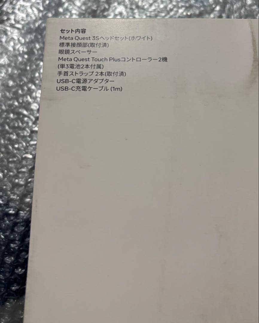 【動作確認済】 Quest3s (256GB)本体のみ
