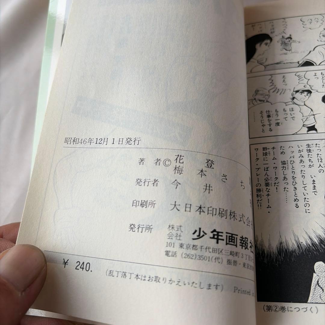 昭和レトロ　ヒットコミック　アパッチ野球軍 全巻初版5冊セット 5巻抜け