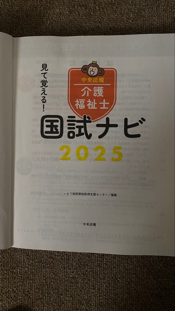 介護福祉士 国試ナビ ベトナム語版 2025